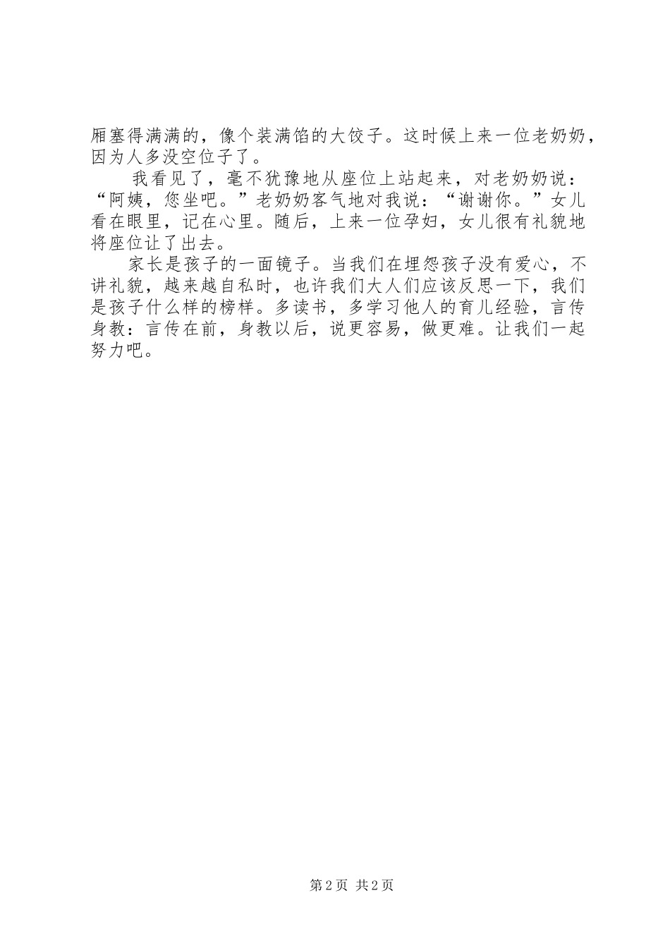 读《经典成语故事》有感_第2页