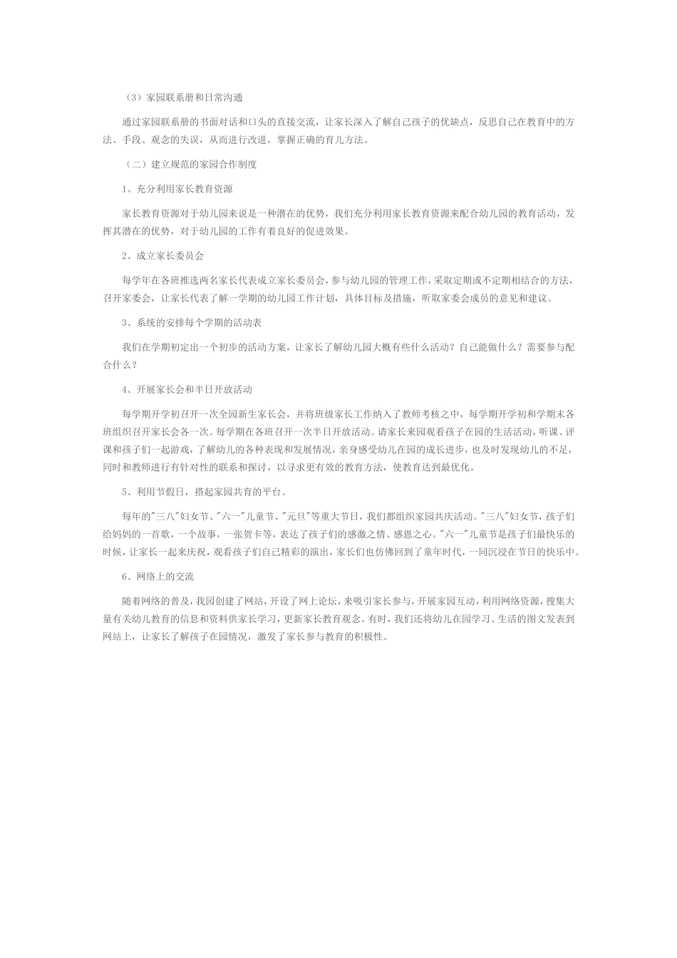 家园合作方案_第2页