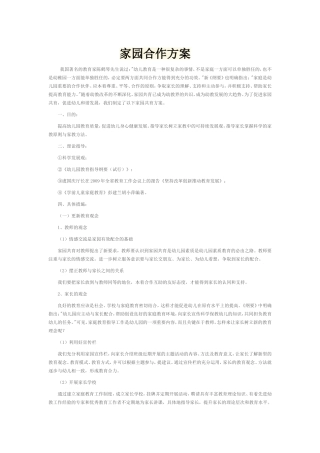家园合作方案