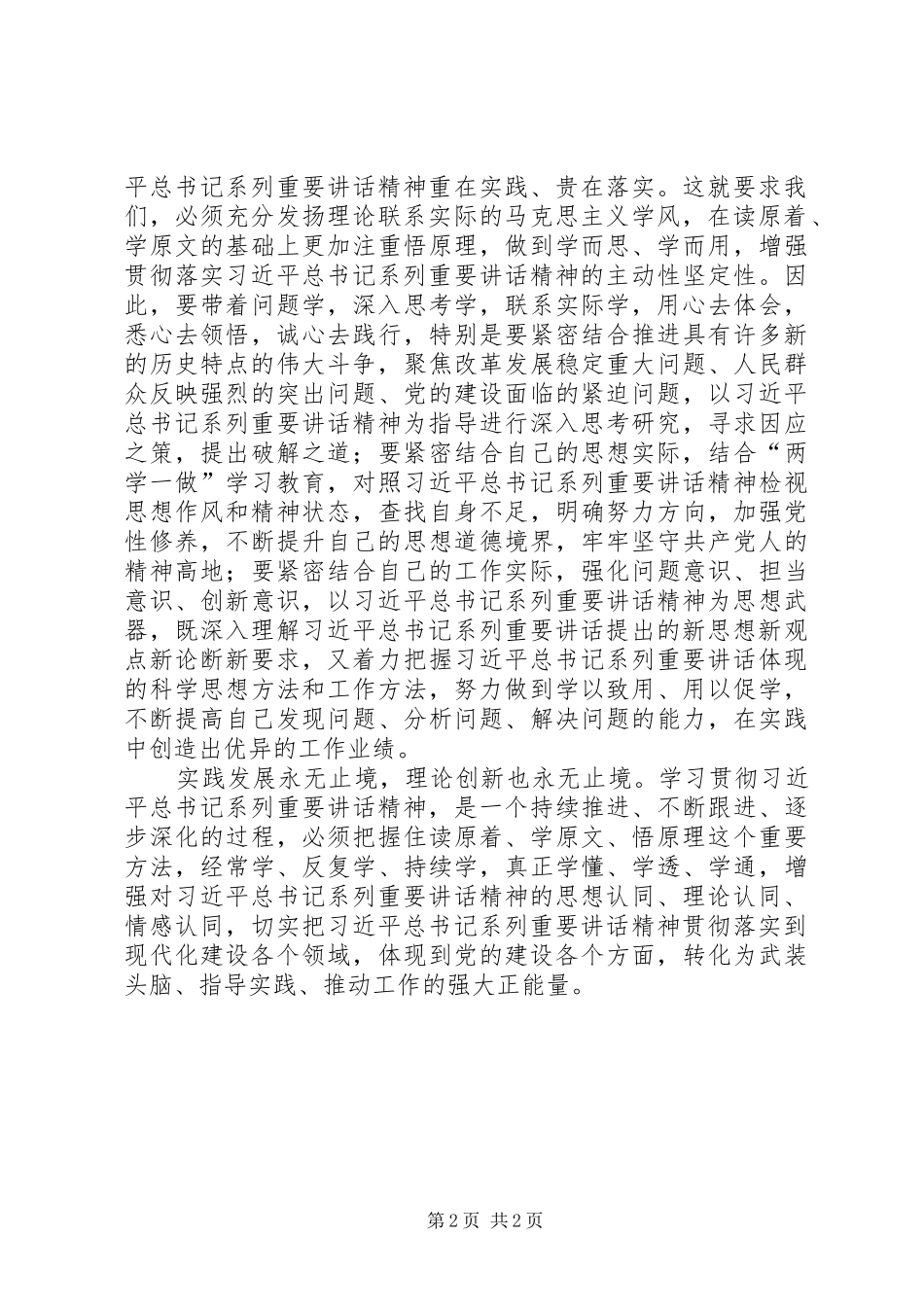 “读原文、悟原理”学习心得体会_第2页