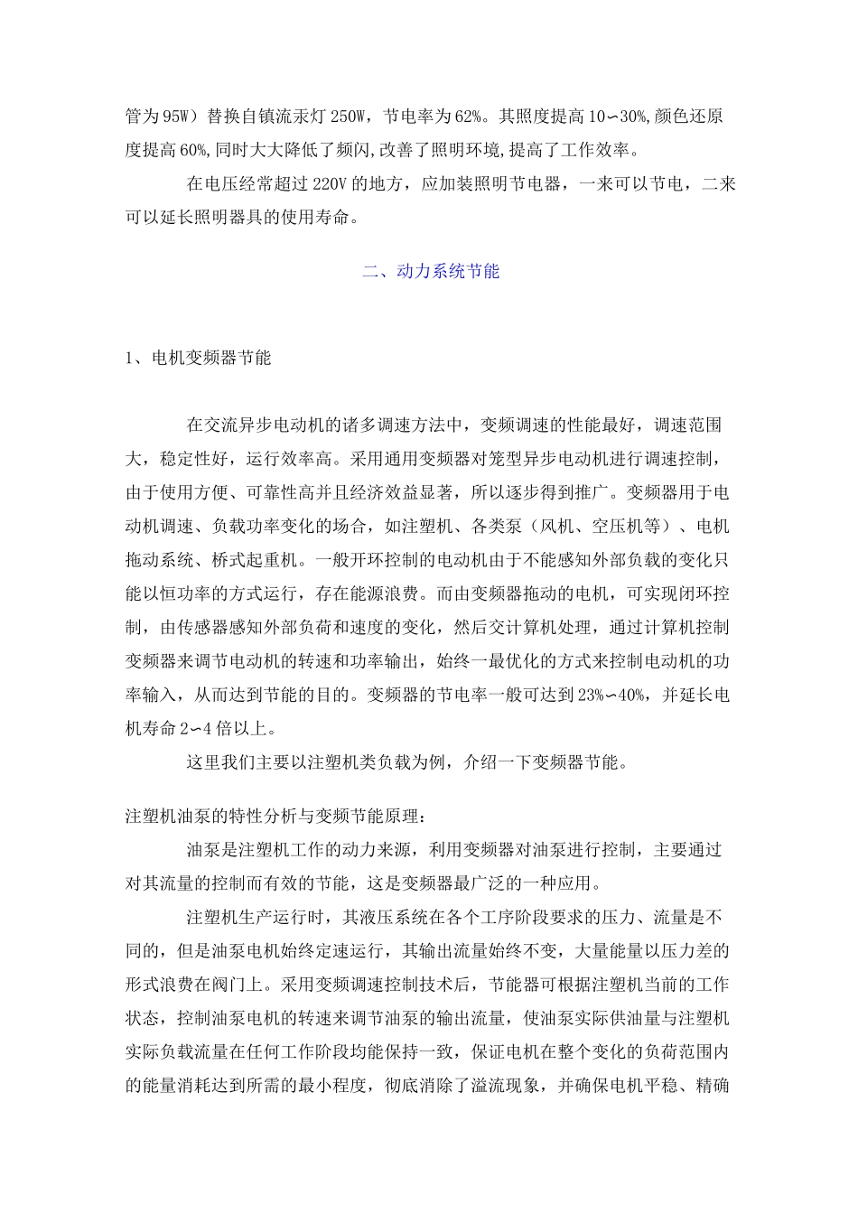 工厂节能技术案例汇总_第2页