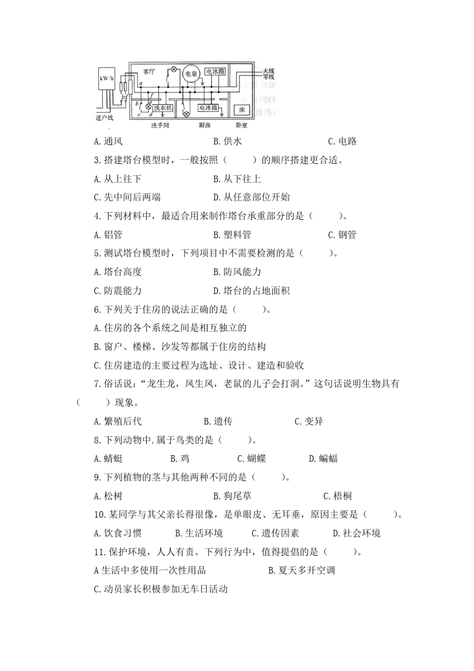 最新2023年教科版科学小升初检测题含答案(共2套) _第2页