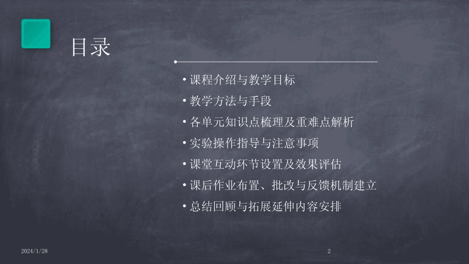 2024版部编教科版一年级科学下册全册教案新教材 _第2页
