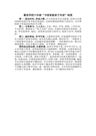 亲子共读制度