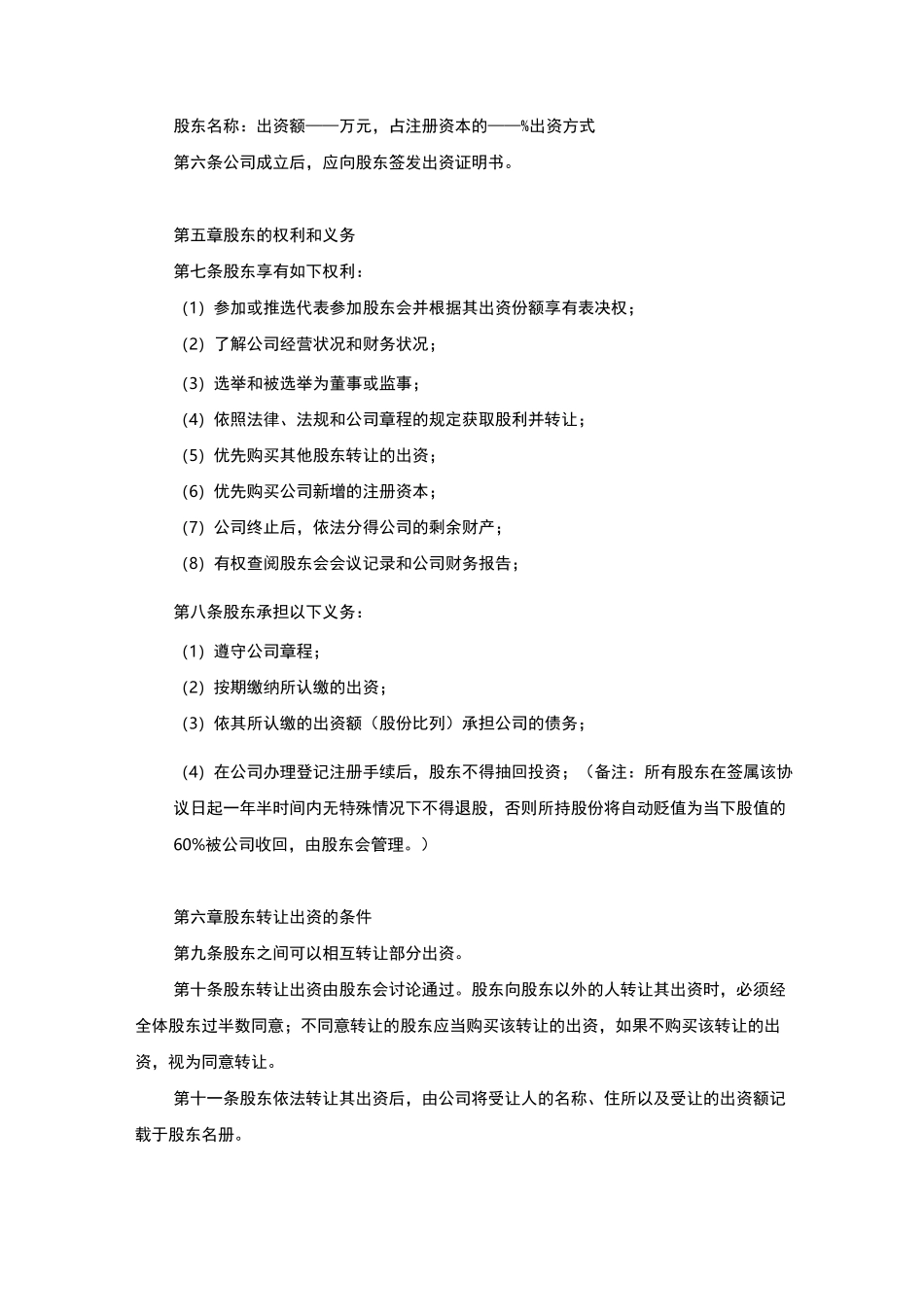 公司股权分配协议书_第2页