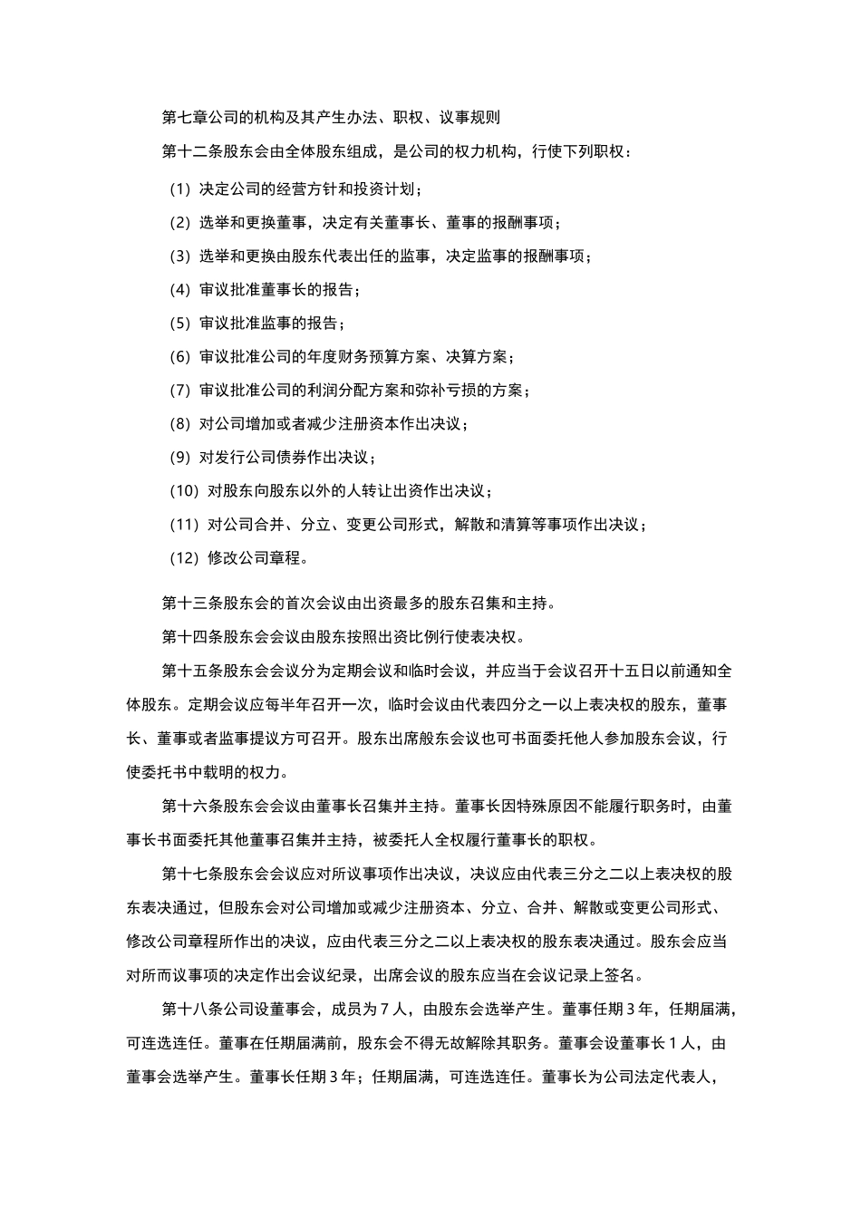 公司股权分配协议书_第3页