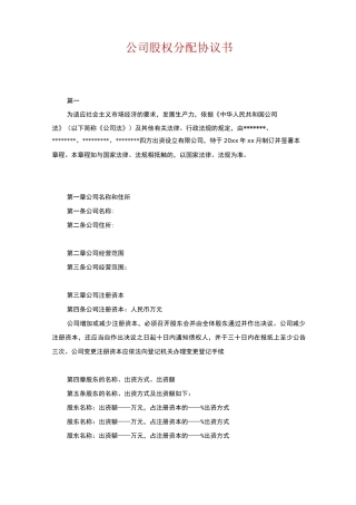 公司股权分配协议书