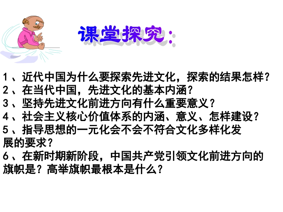 坚持先进文化的发展方向_第2页