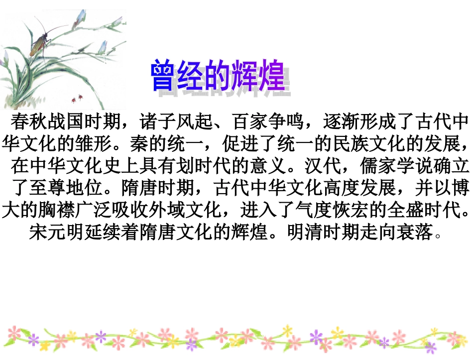 坚持先进文化的发展方向_第3页