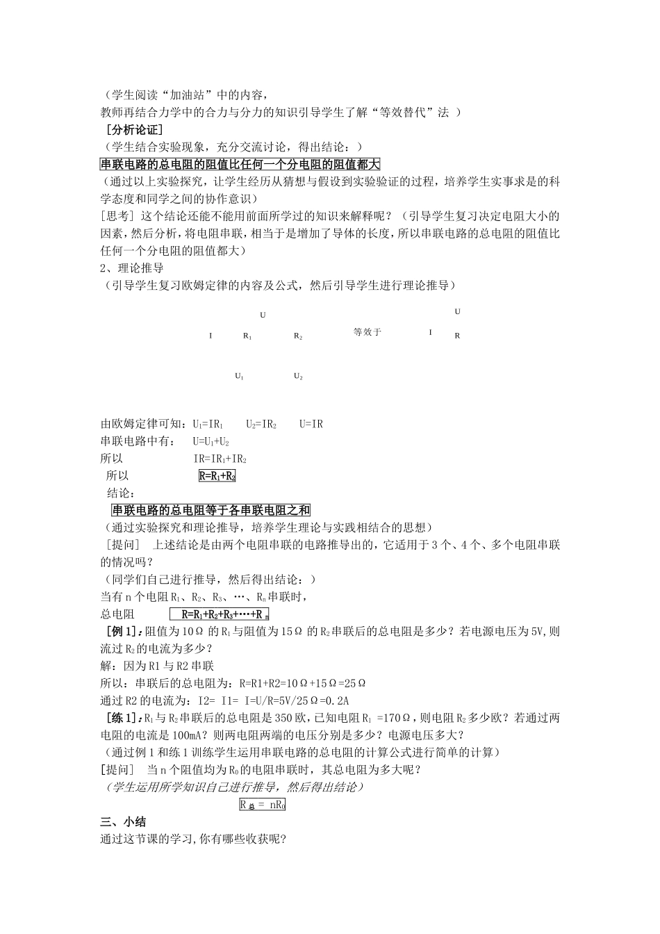 电阻的串联和并联1_第2页