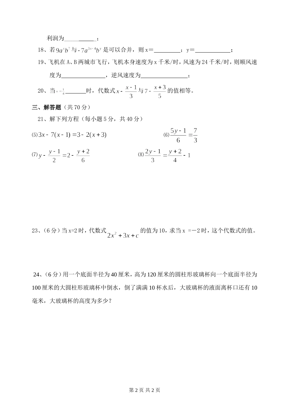 初一一元一次方程检测题_2_第2页