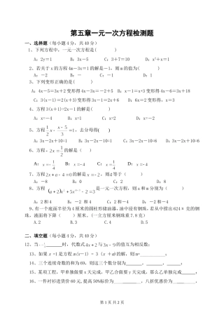 初一一元一次方程检测题_2