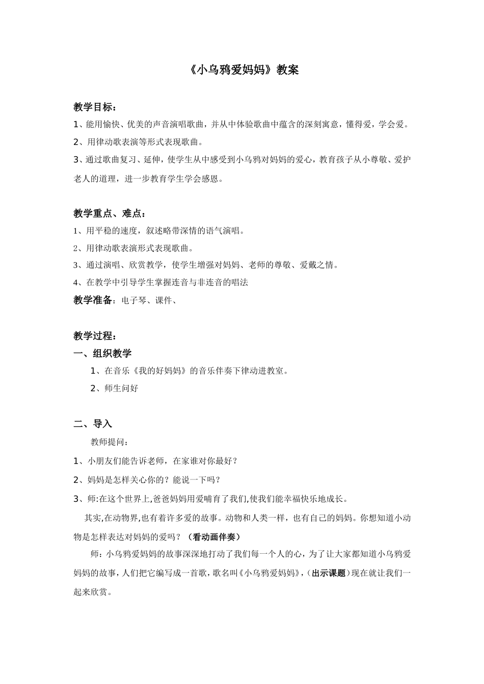 小乌鸦爱妈妈教案_第1页