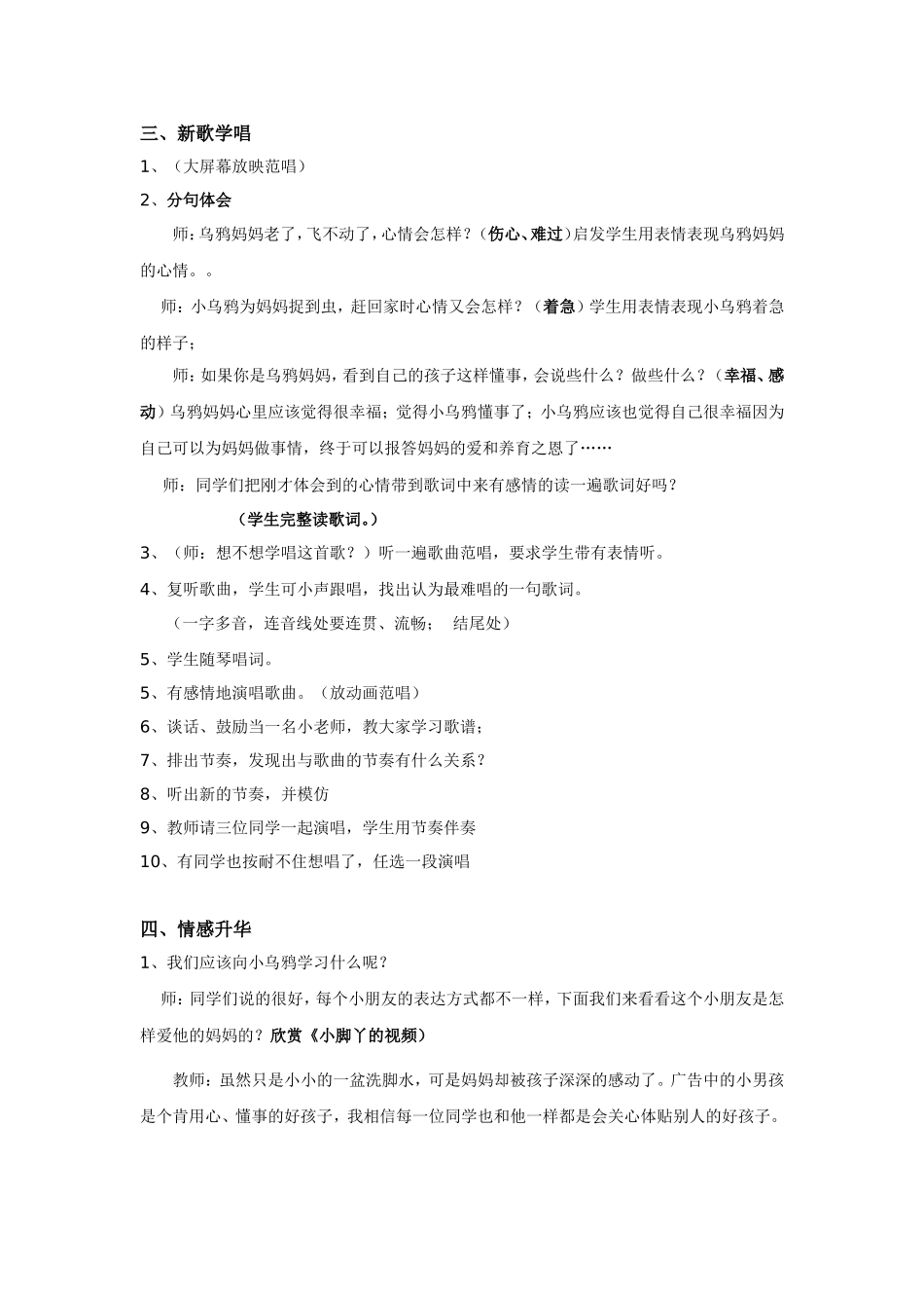 小乌鸦爱妈妈教案_第2页