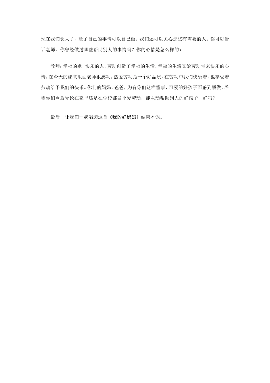 小乌鸦爱妈妈教案_第3页