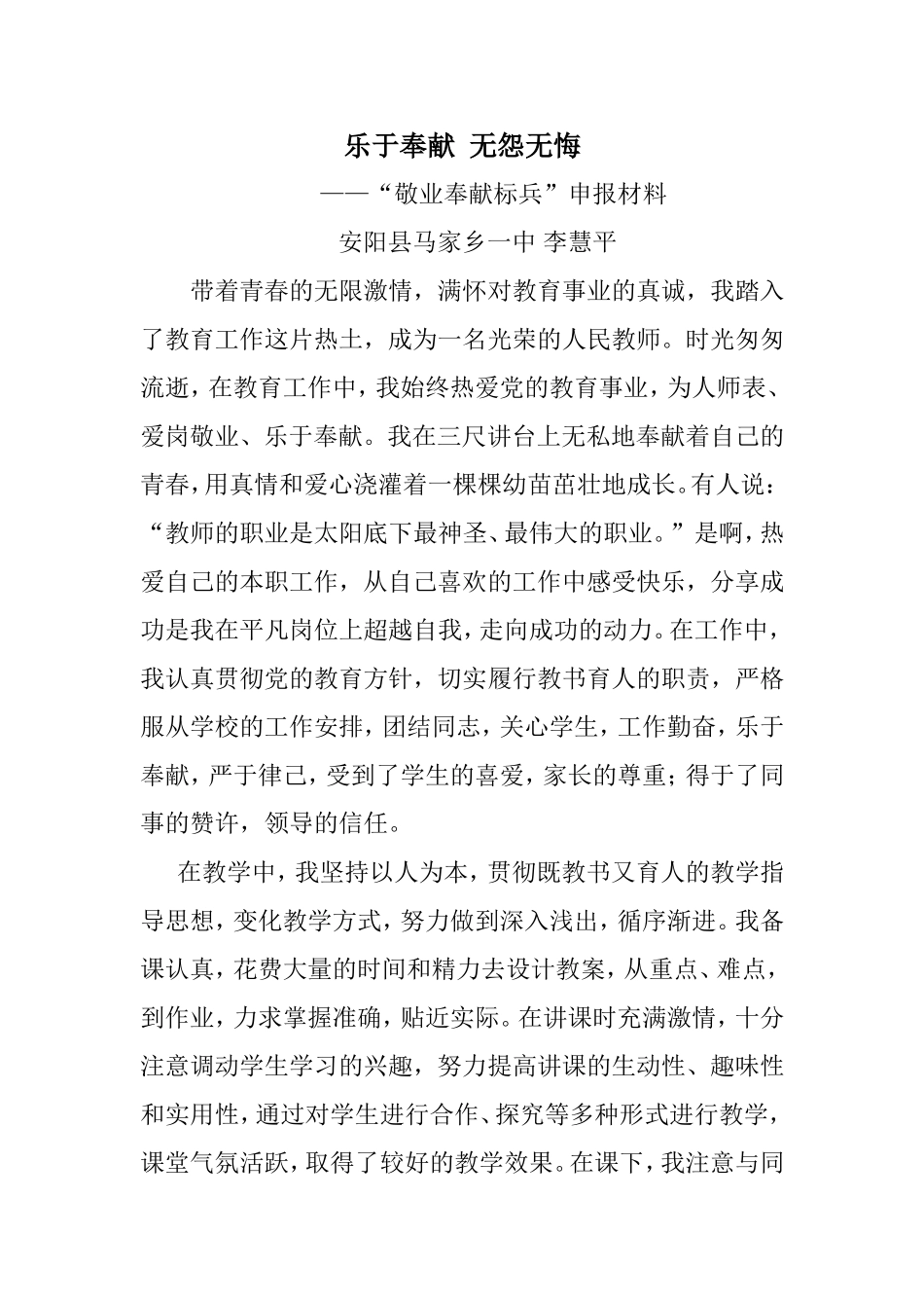 安阳县马家乡一中李慧平敬业奉献无怨无悔_第2页