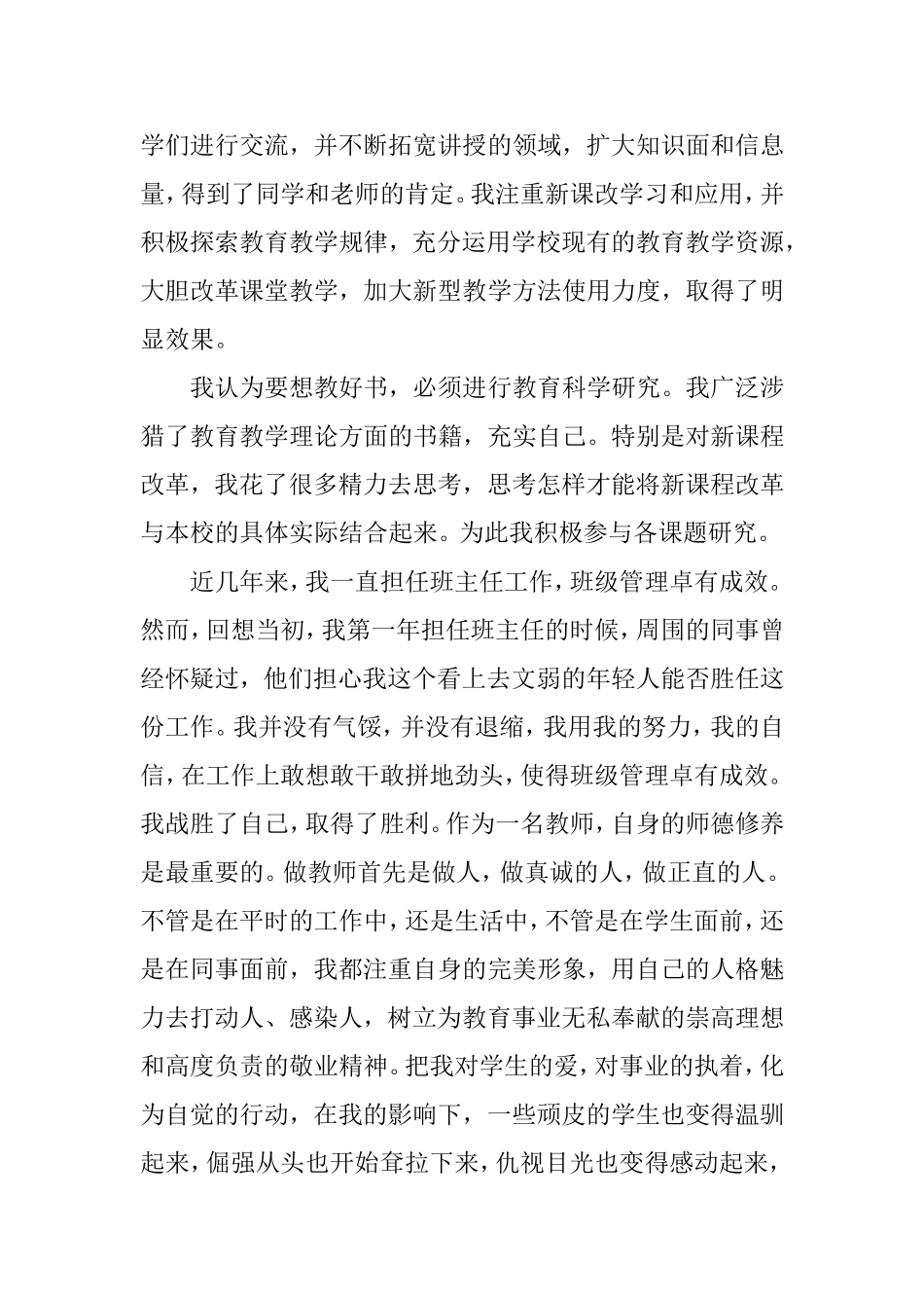 安阳县马家乡一中李慧平敬业奉献无怨无悔_第3页