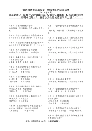 学生作业问卷调查