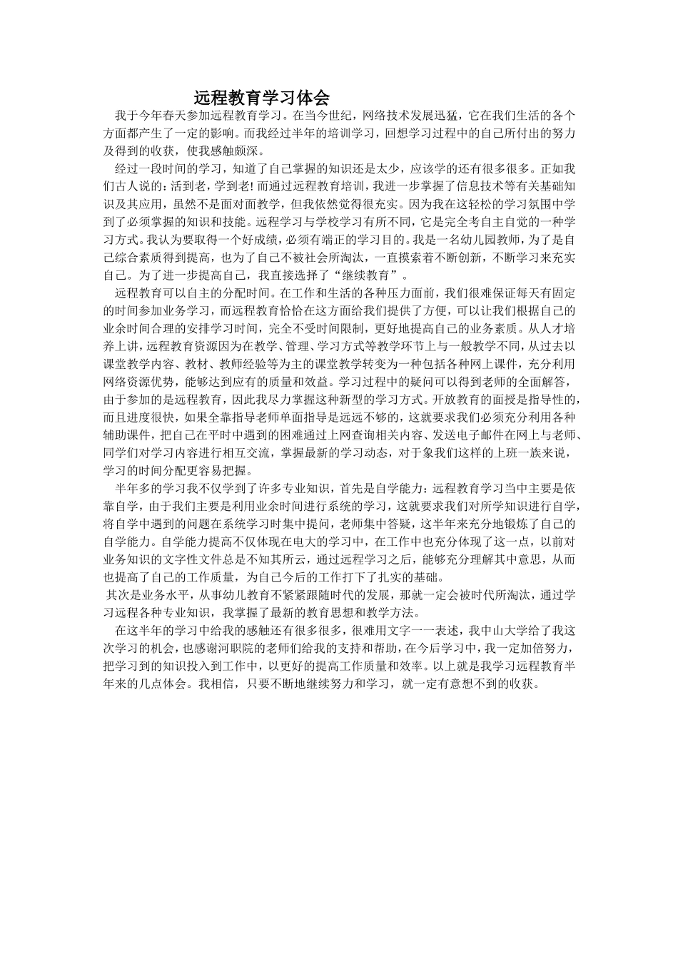 学习体会（余平华）_第1页