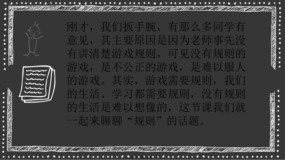 第二周班会：没有规矩-不成方圆---主题班会_第3页