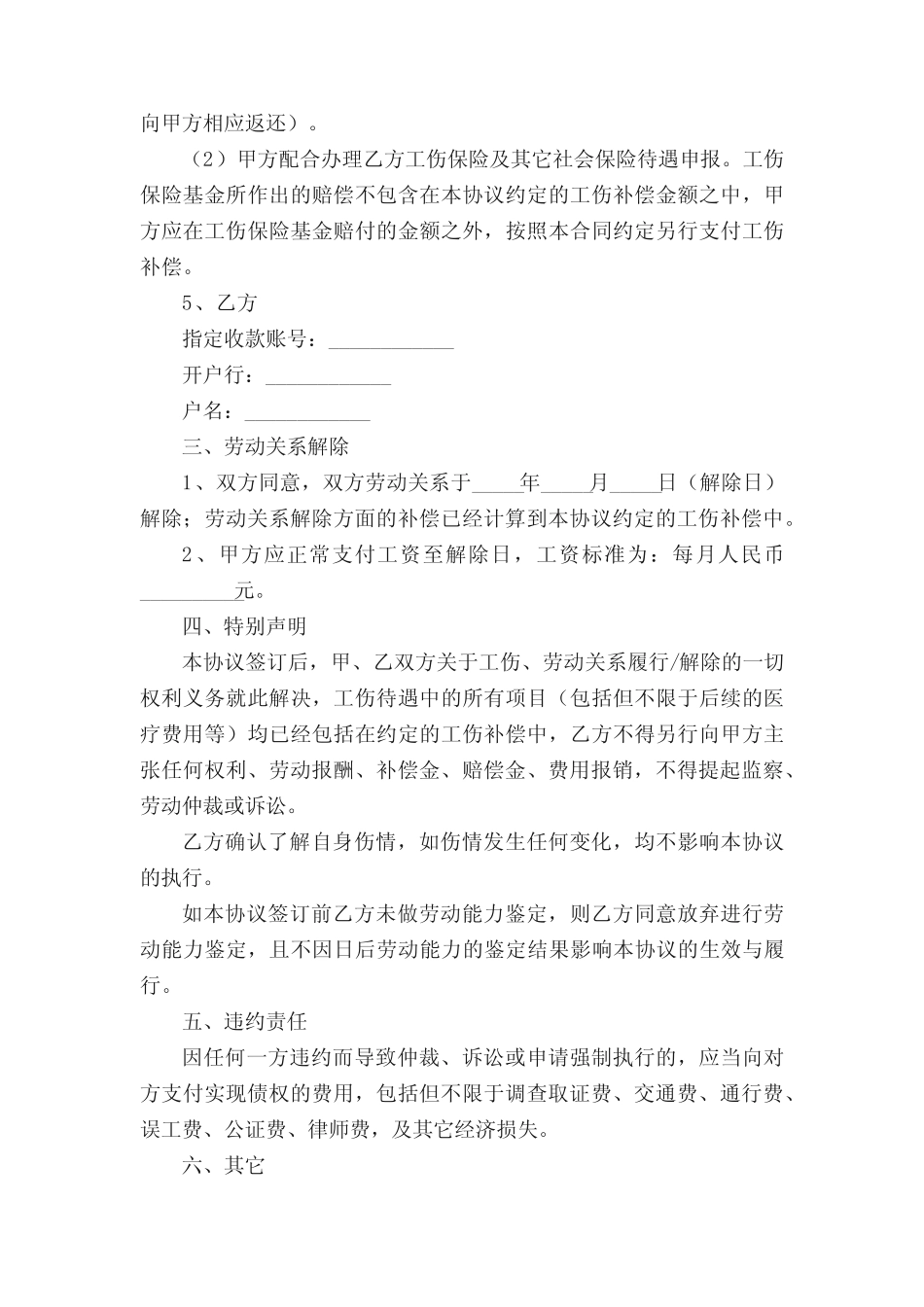 劳动争议仲裁工伤赔偿申请书 _第2页