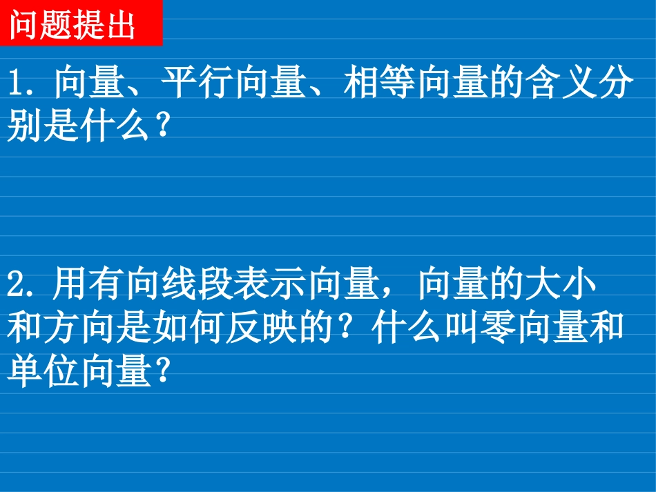 向量加法运算及其几何意义_第2页