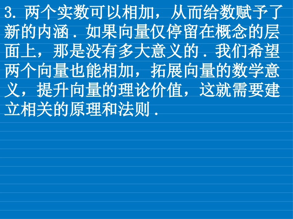 向量加法运算及其几何意义_第3页
