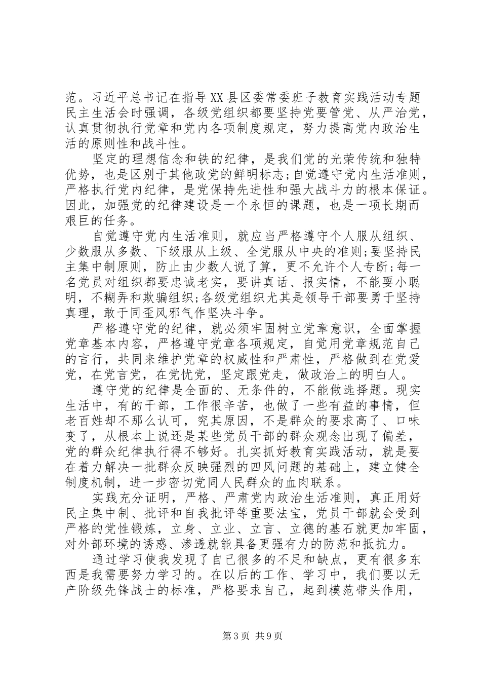 纪检干部学习一准则一条例一规则心得体会_第3页