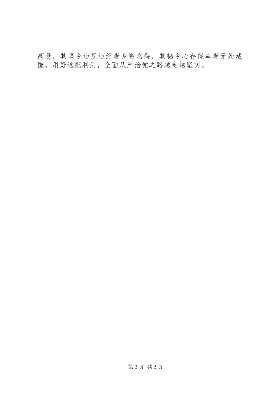 《巡视利剑》心得体会：铸造既坚且韧的巡视利剑_第2页