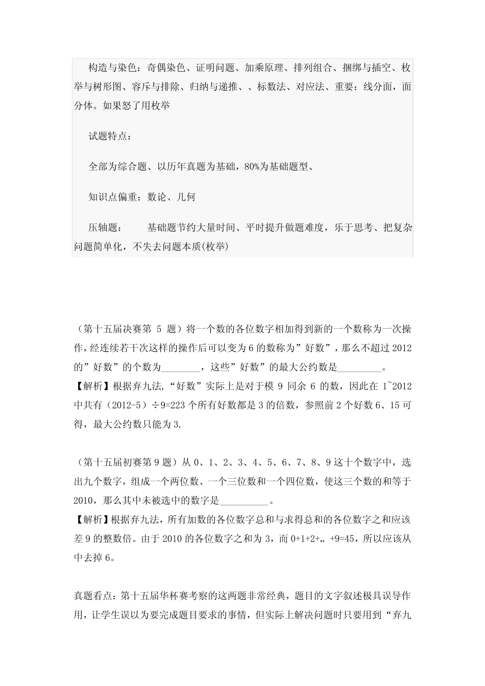 2012华杯大纲 _第2页