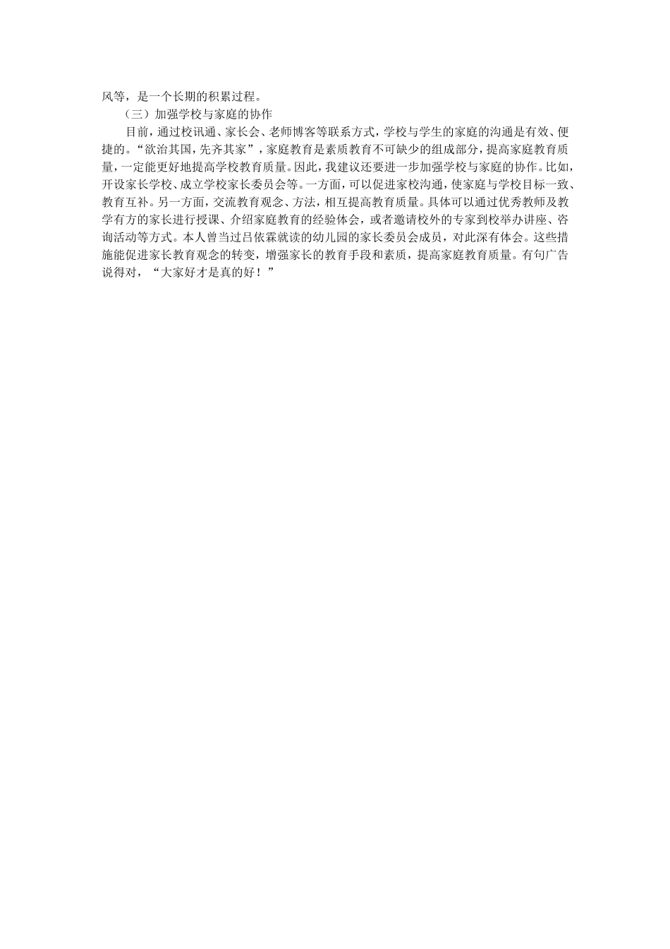 我对小学生素质教育的几点看法李晓春_第2页