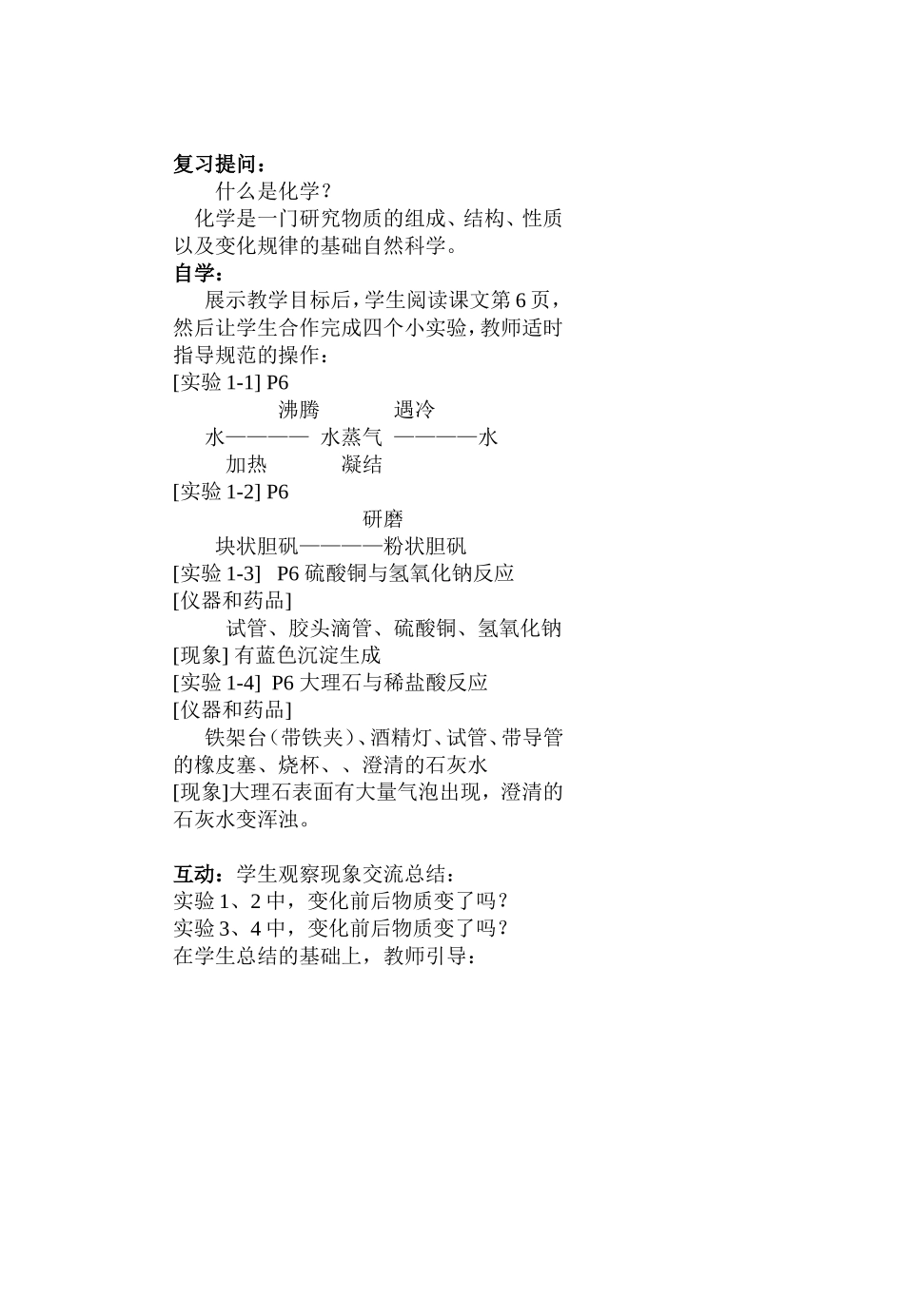 物质的变化与性质1内容_第1页