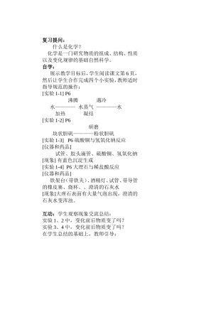 物质的变化与性质1内容