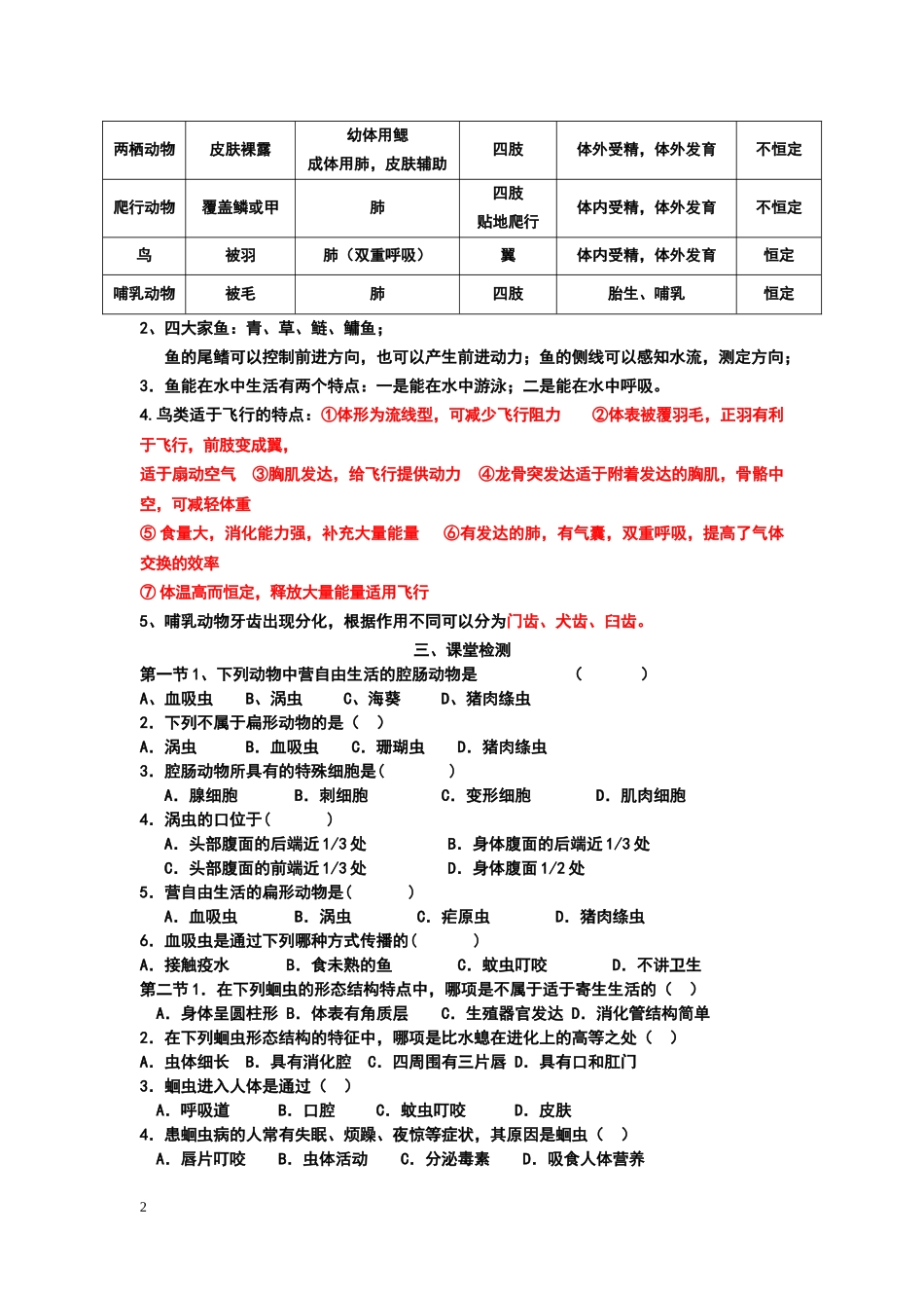 八年级上生物复习资料 (2)_第2页