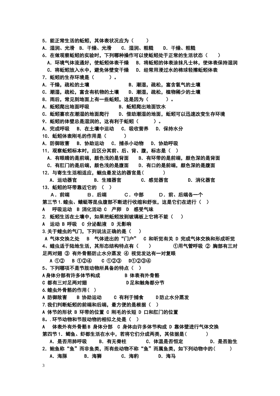 八年级上生物复习资料 (2)_第3页