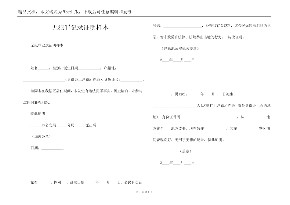 无犯罪记录证明样本_第1页