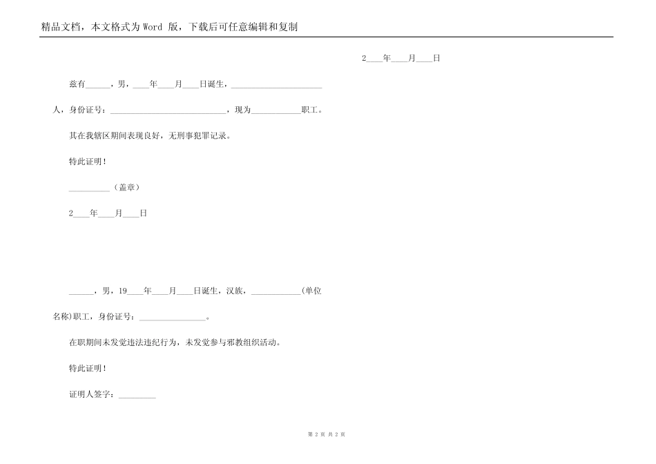 无犯罪记录证明样本_第2页