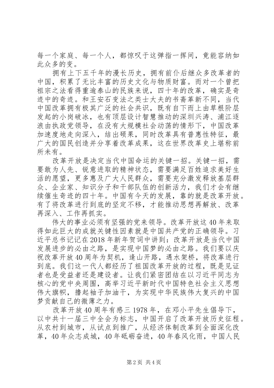 改革开放感悟简短心得体会四篇_第2页