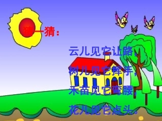 《画风》课件【15页】