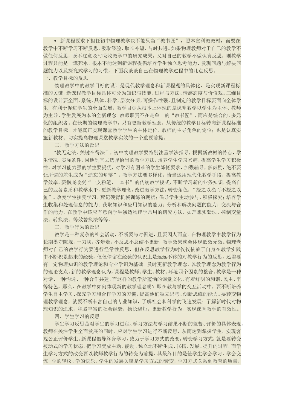 新课程要求下担任初中物理教学决不能只当_第1页