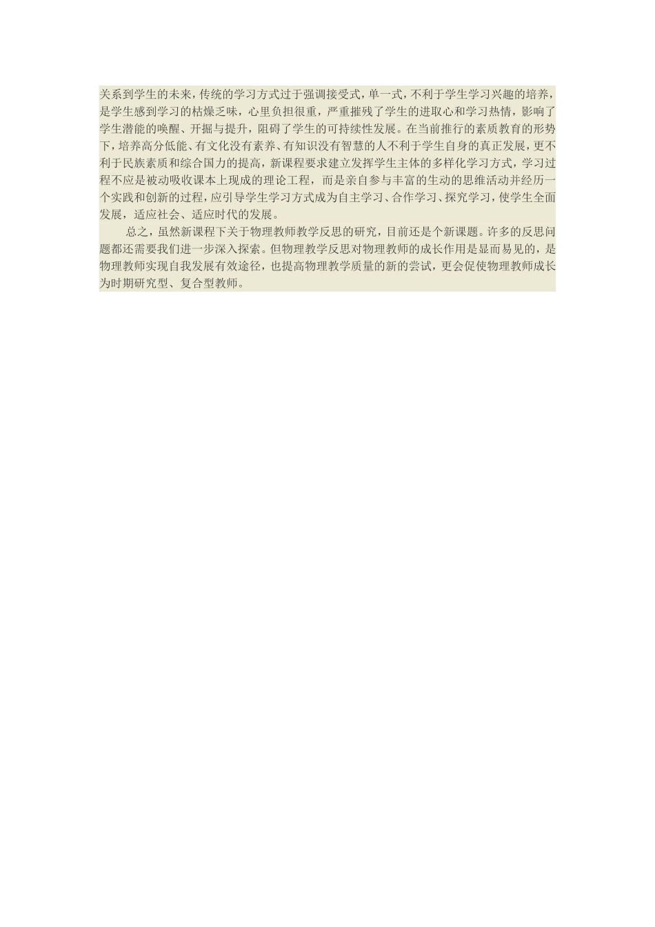 新课程要求下担任初中物理教学决不能只当_第2页