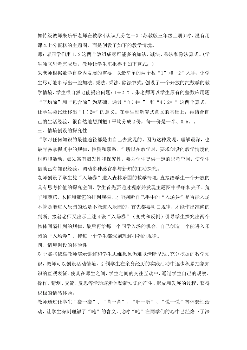 浅谈小学数学课堂教学中有效教学情境的创设5_第2页
