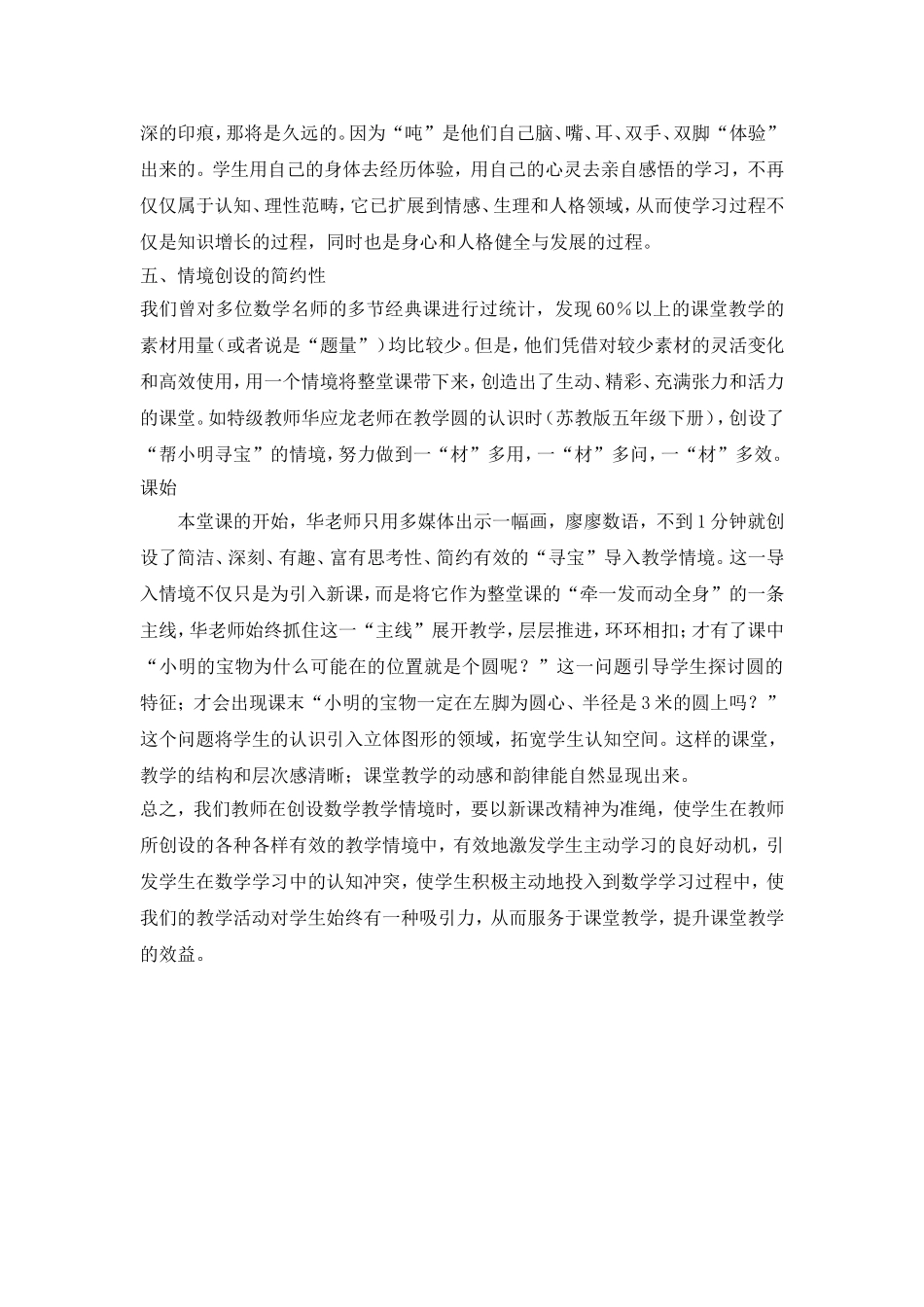 浅谈小学数学课堂教学中有效教学情境的创设5_第3页