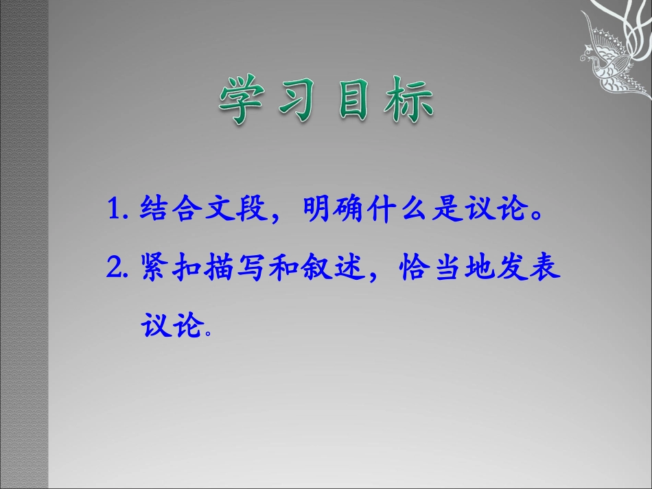 记叙文因议论而精彩_第2页