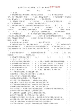 教科版五年级科学(下册)第二单元测试卷 