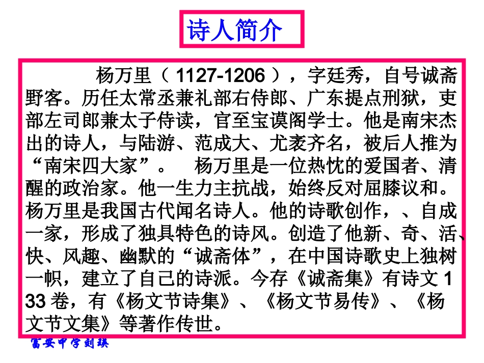 过松源晨炊漆(教学课件）_第2页