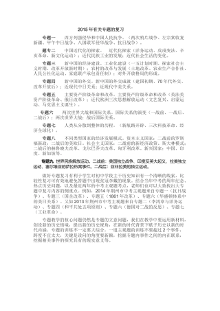 2015年有关专题训练的要求