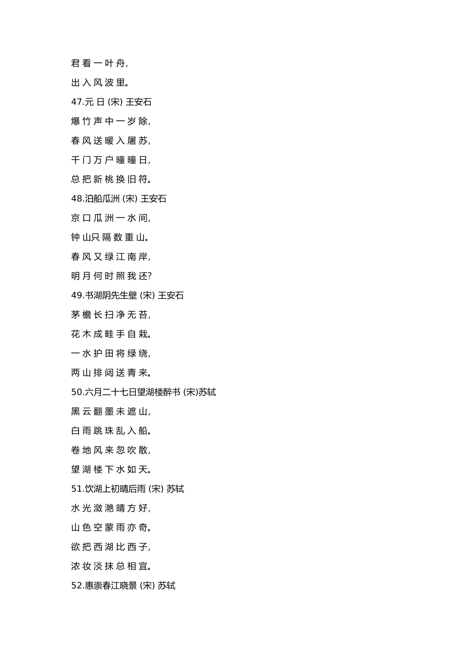 小学生必背古诗70首（三）_第2页