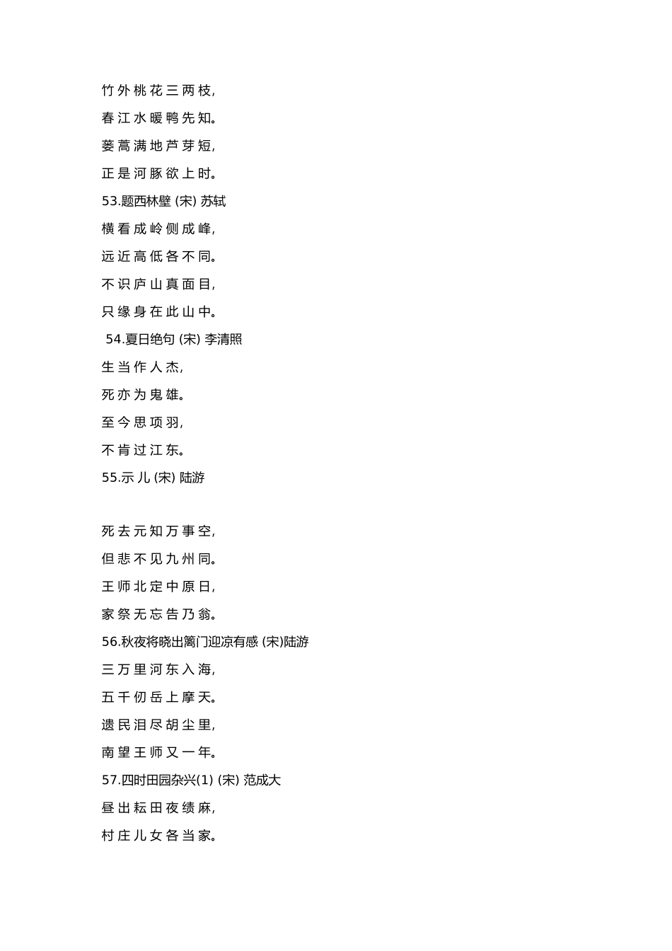 小学生必背古诗70首（三）_第3页