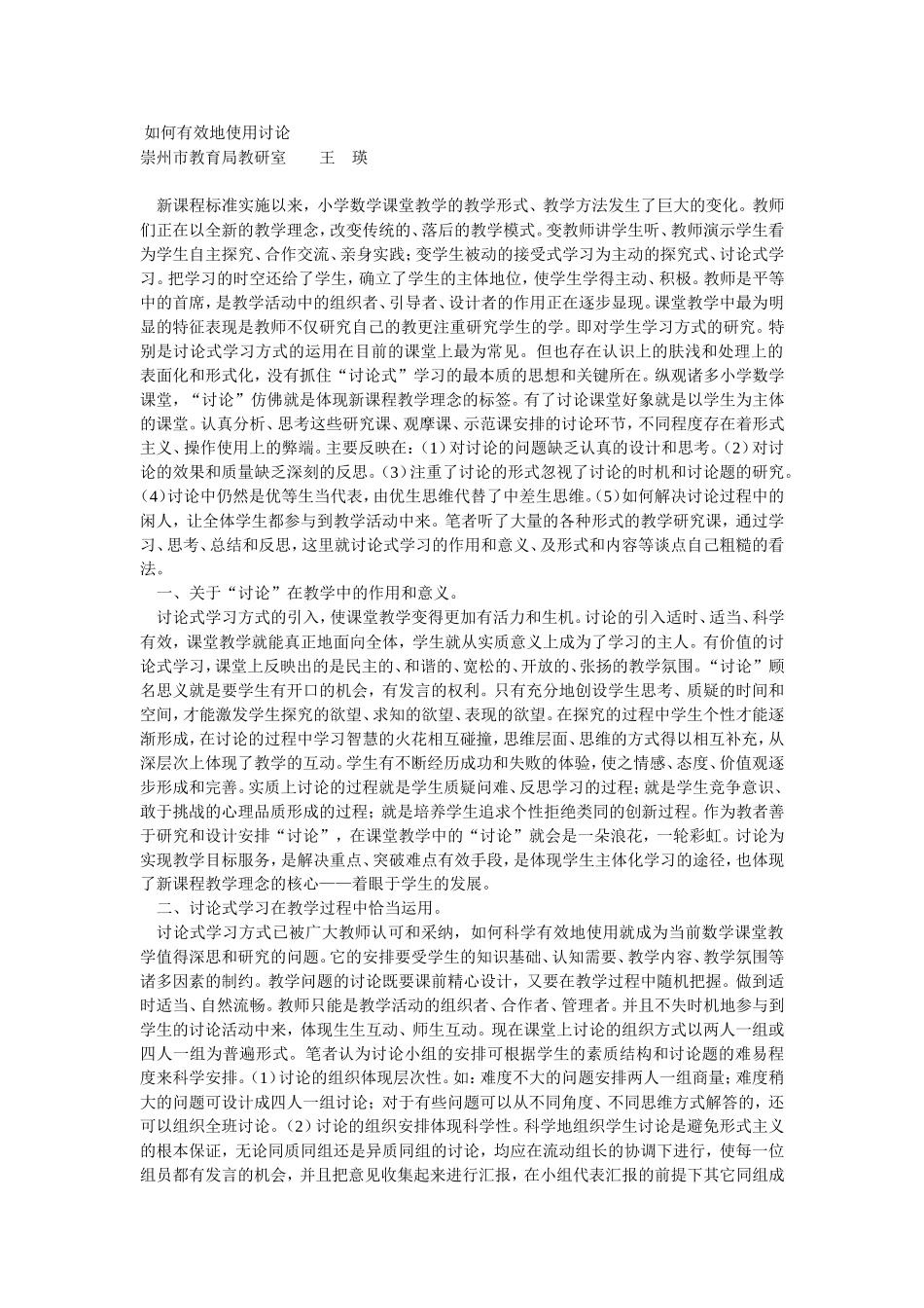 如何有效地使用讨论_第1页